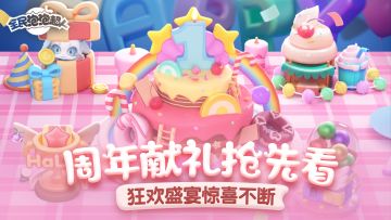 【活动预告】周年献礼抢先看