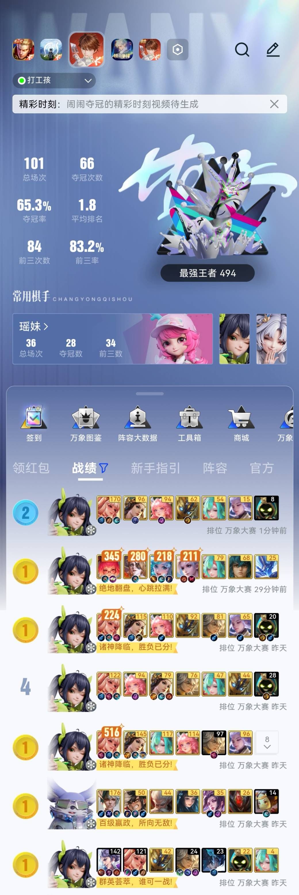 王者局香香上分,500分了 1