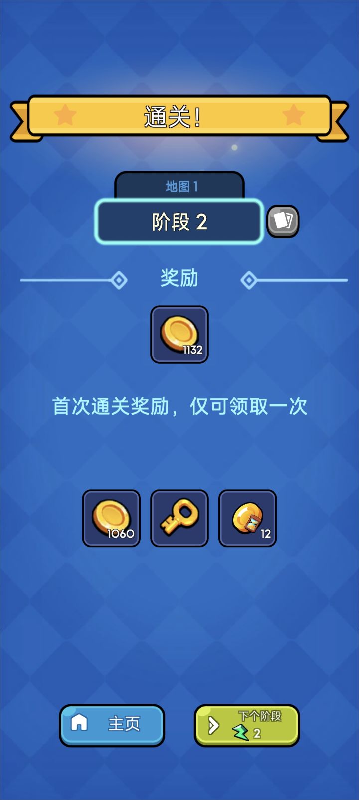 当前闯关进度截图
