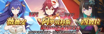 （公测服）限时SSR【薇薇安】、【阿罗贝科斯】、【西彼拉】恒晶封印开启！