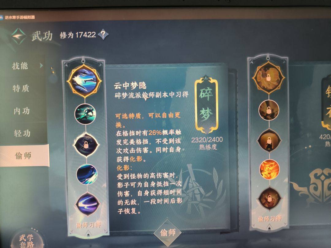 碎梦偷师 1