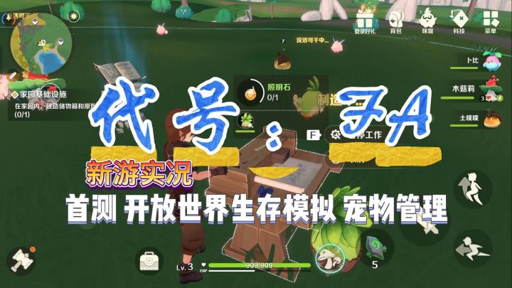 【代号:FA】自由抓宠试玩实况解说截图