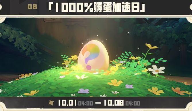 听劝优化见效!洛克流水回升,国庆孵蛋加速 1
