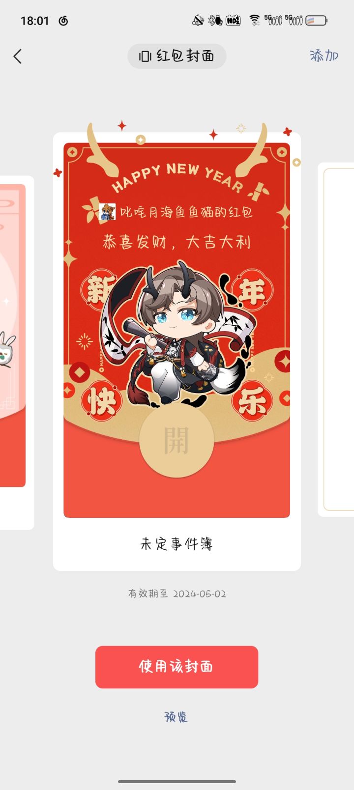 晒晒我的红包封面!截图