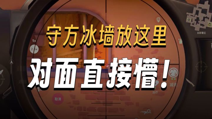 奶妈冰墙正确释放方式,你学还是不学?截图