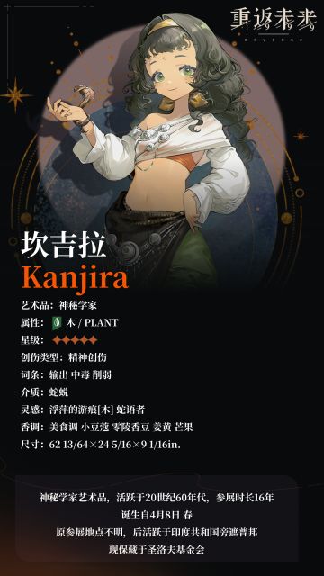 【角色信息】神秘学家：坎吉拉