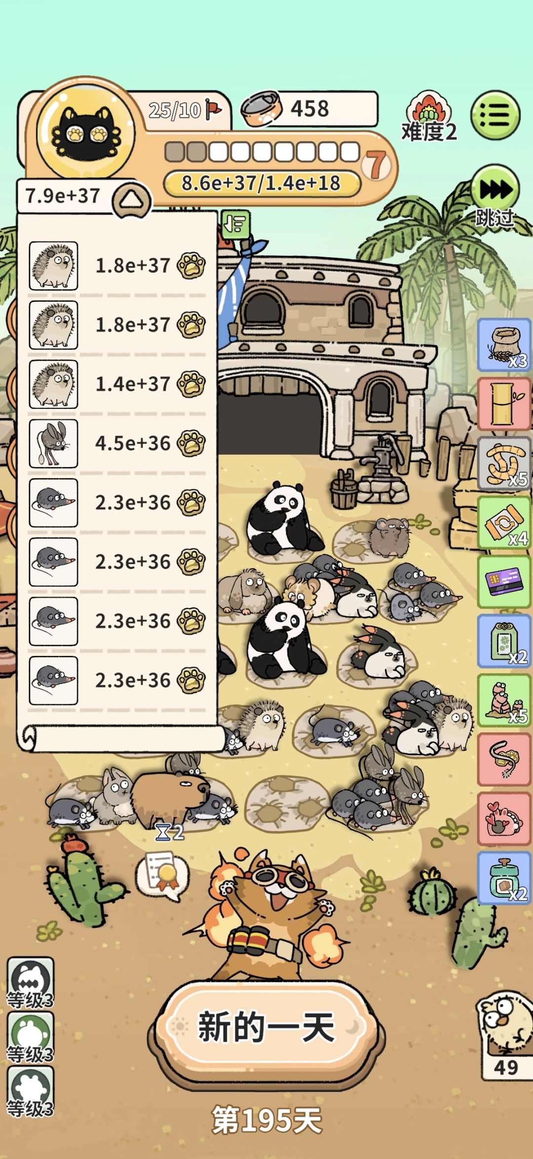 鼠鼠有力量截图