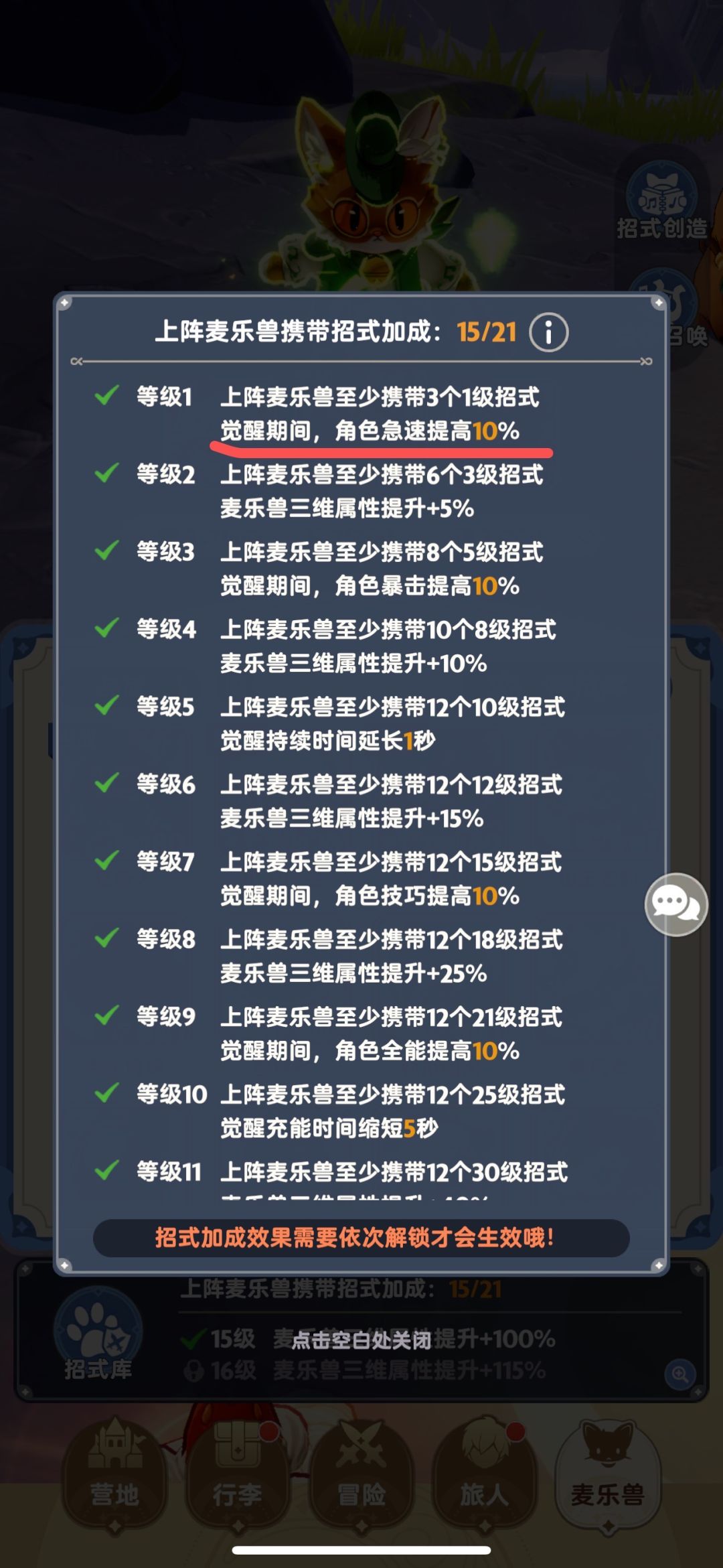 猫全程觉醒,面板急速是不是可以卡57? 1
