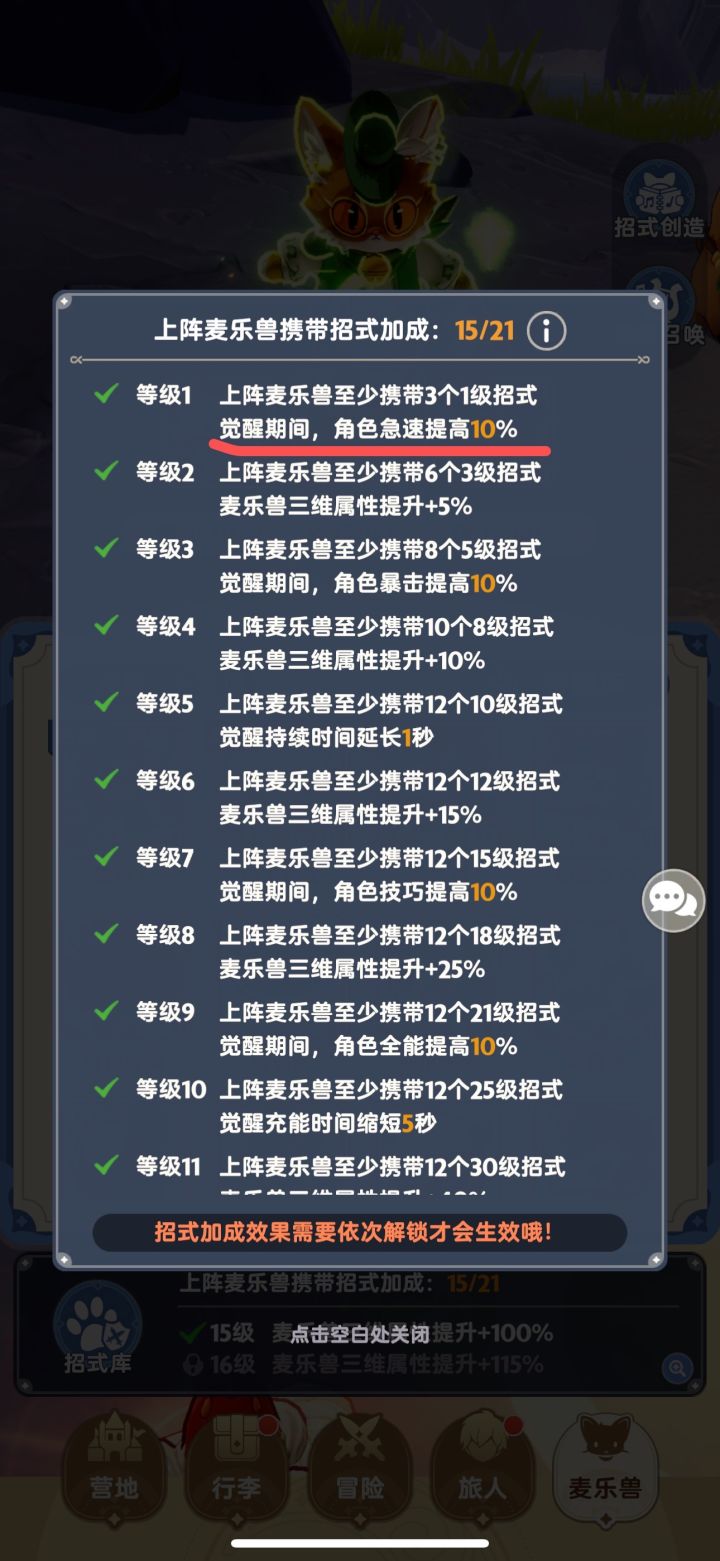 猫全程觉醒，面板急速是不是可以卡57？截图