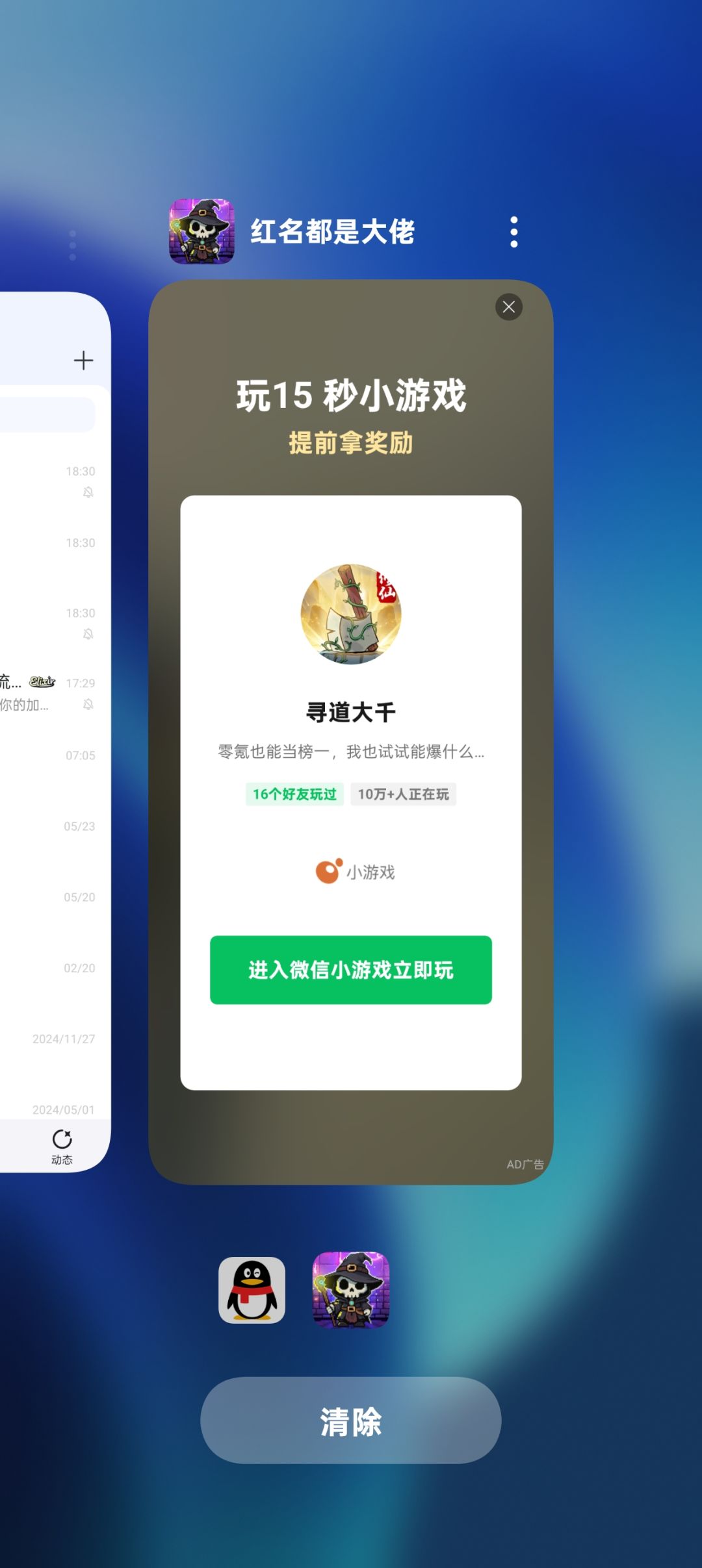 广告需要点击要不就是自己跳转的广告 1