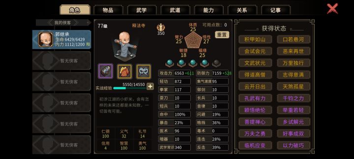 如来，它真来了吗截图