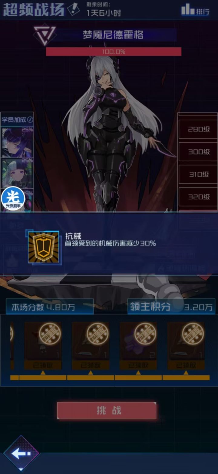 超频战场大爹蕾娜截图