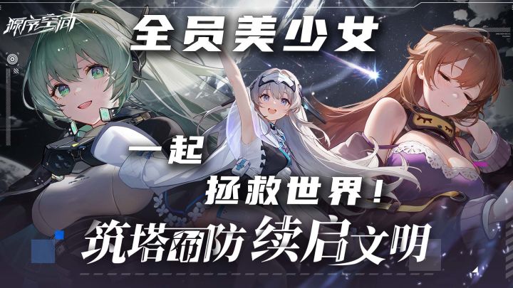 能微操的塔防游戏,几十位美少女!废土反差感拉满截图