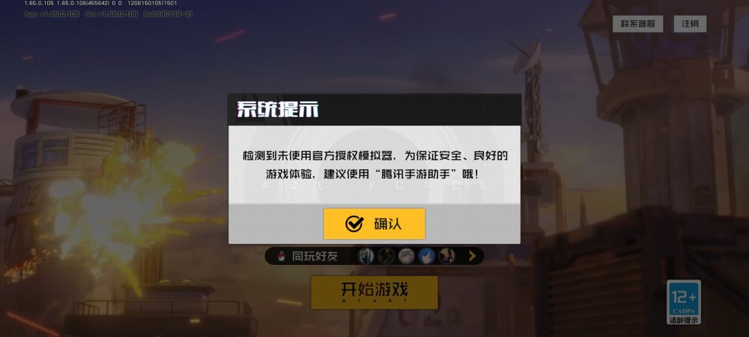 手机是怎么被识别成模拟器的? 1