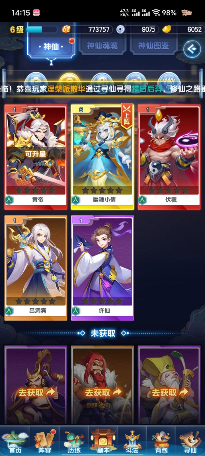 阵容搭配截图