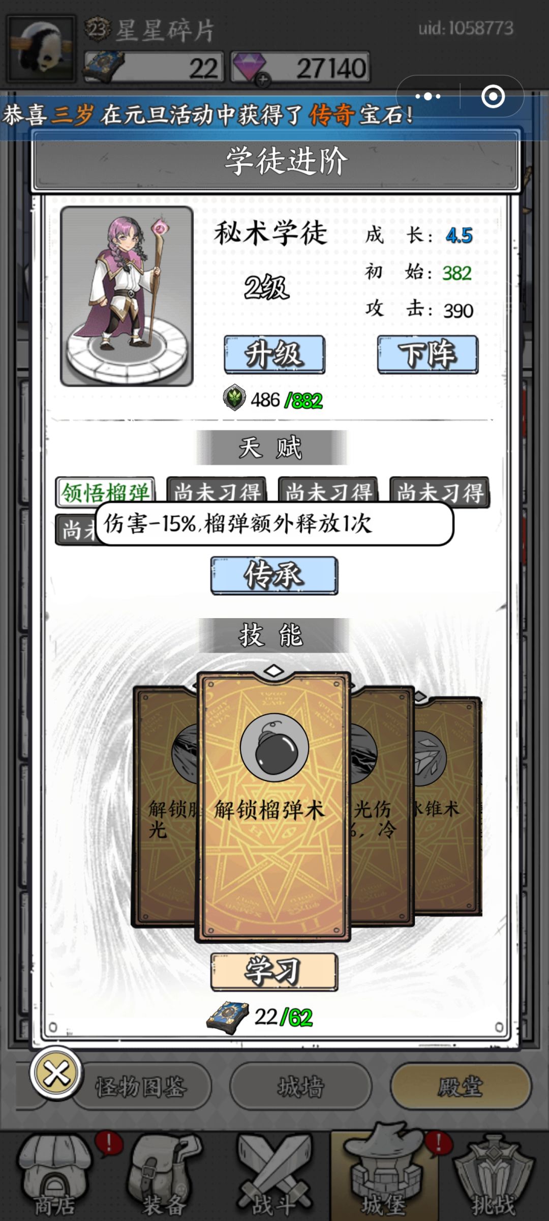 学徒天赋,领悟榴弹bug 1