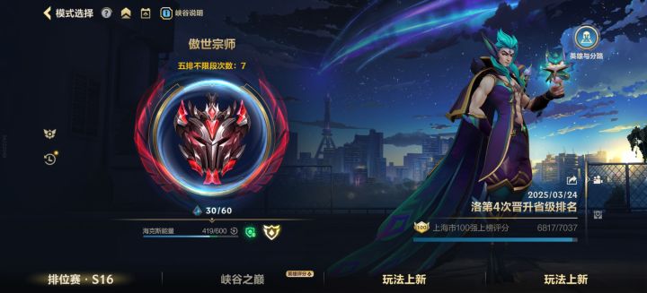 单排辅助赛季末上宗师咯截图