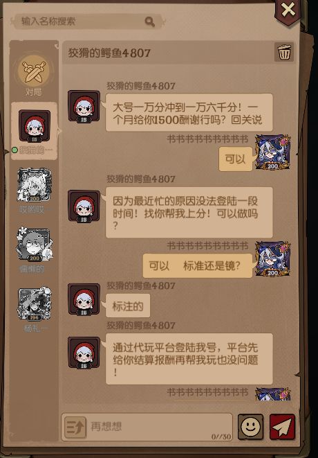 大家注意骗子 2