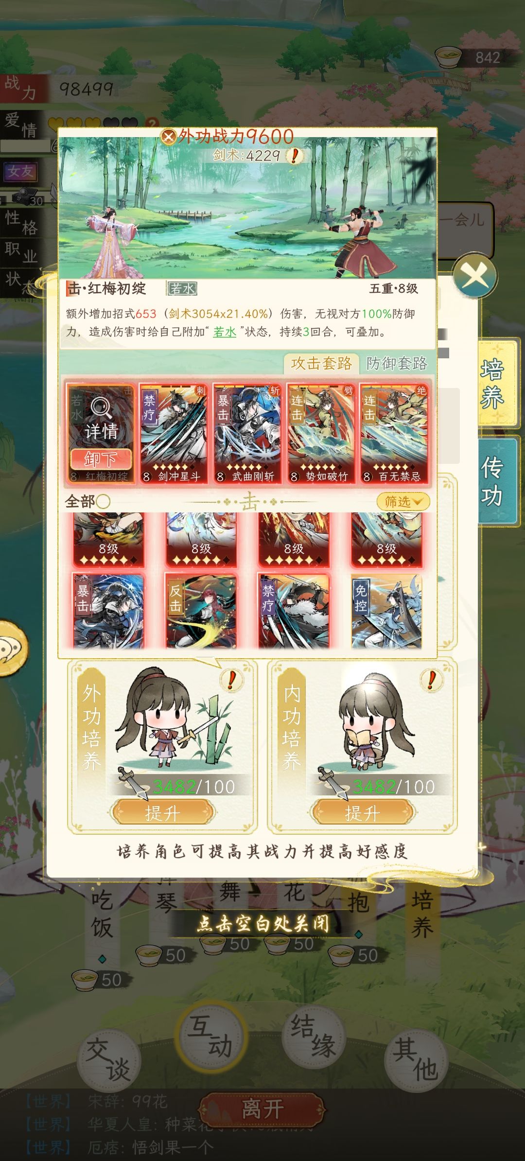 关于今天改的拜师系统 1