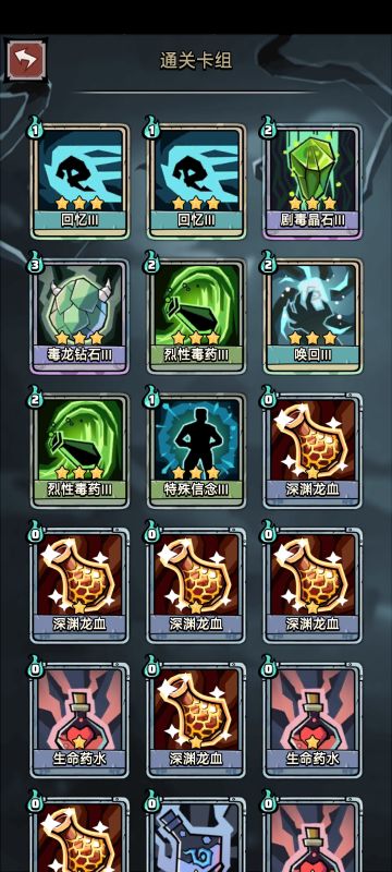 深渊爬塔牌组分享-旅行者毒+祈愿