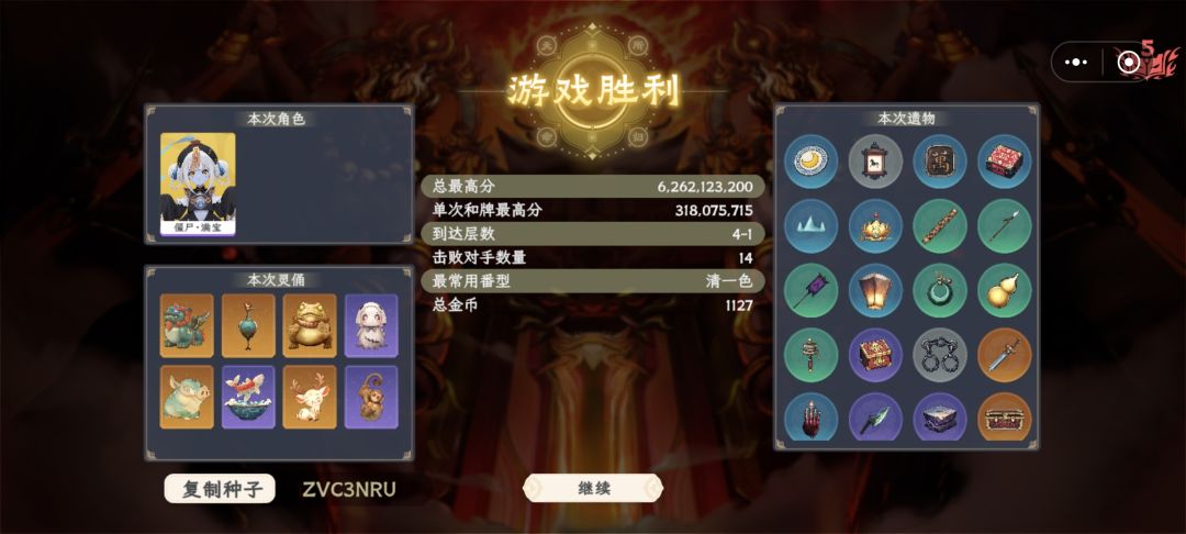 打败地藏王留念 2