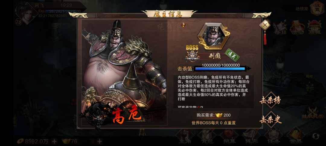 击杀魔主 2