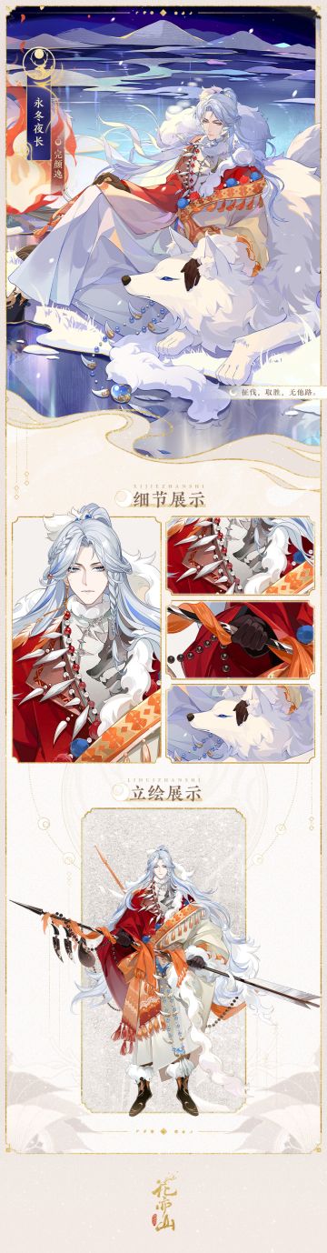 书院见闻｜“永冬夜长”名士新装展示