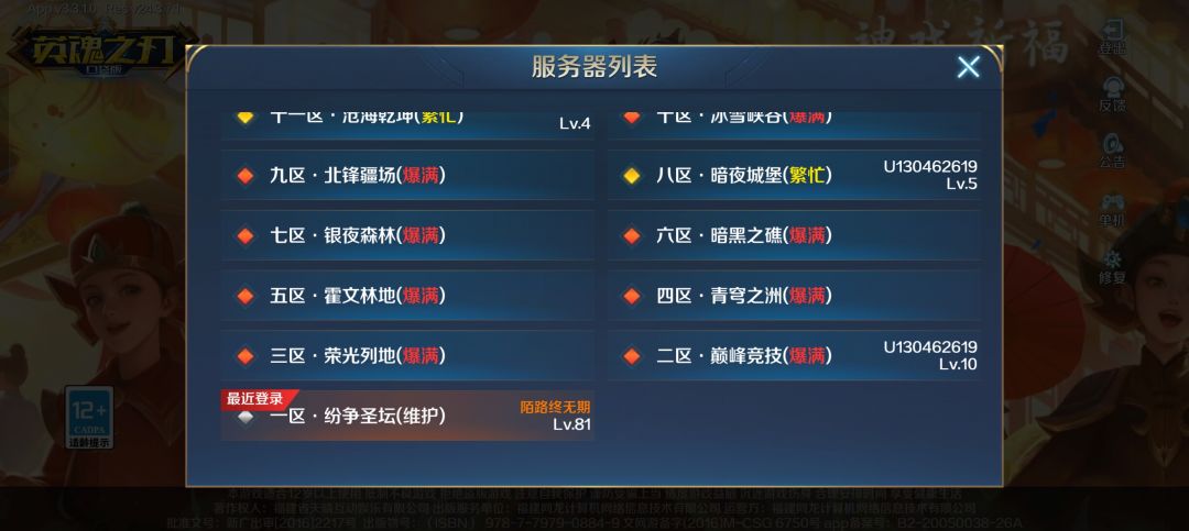 什么意思?针对我们一区玩家? 1
