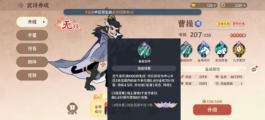【攻略】武将篇 2