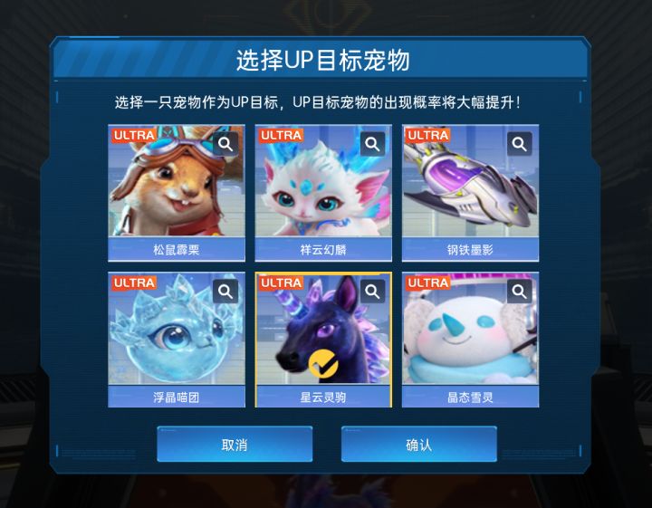 自选ULTRA宠物,快来参与【萌宠祈愿】!截图
