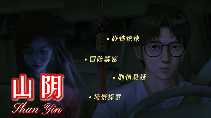 恐惧与解密的双重BUFF!克服心理的恐惧,寻找女友“死亡”的真相截图