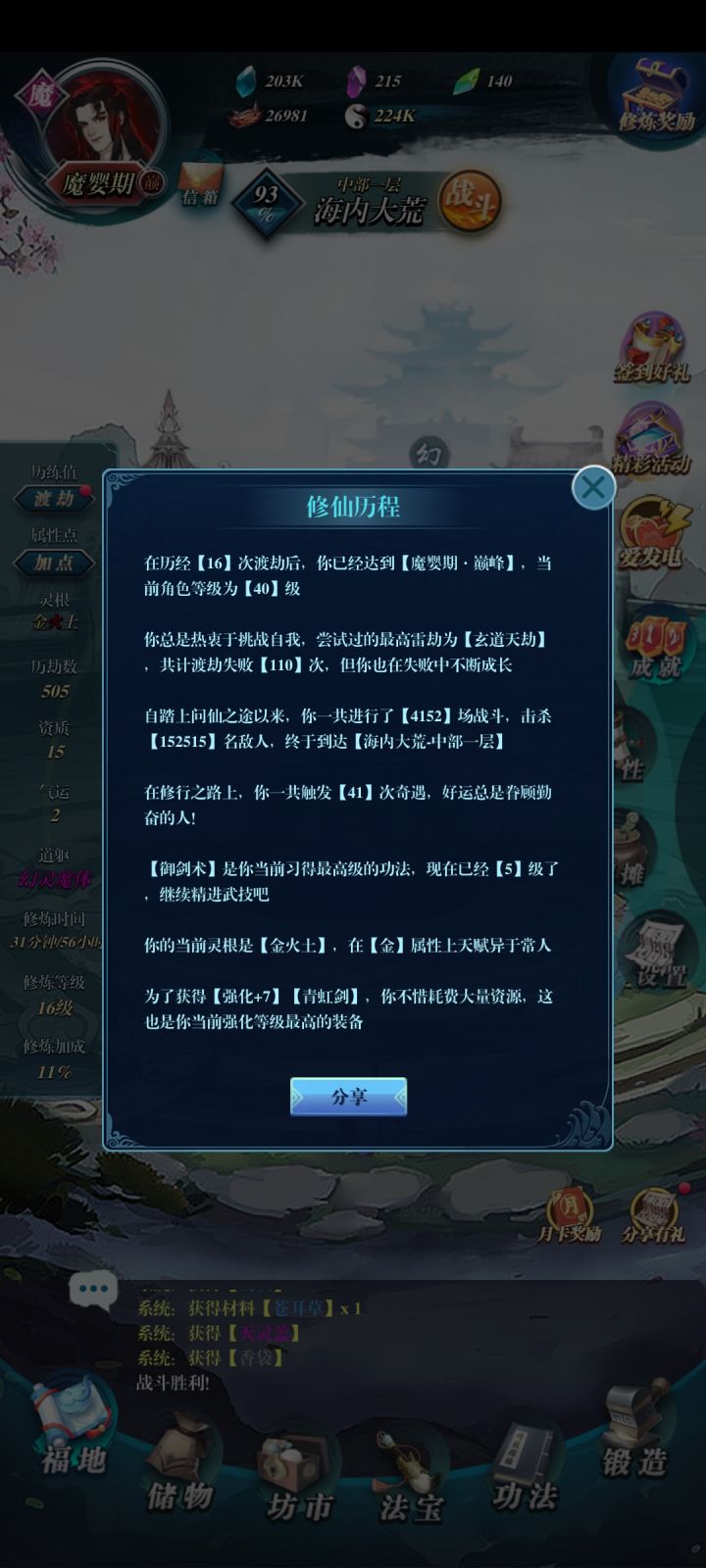 闲人散修一款放置挂机游戏！截图
