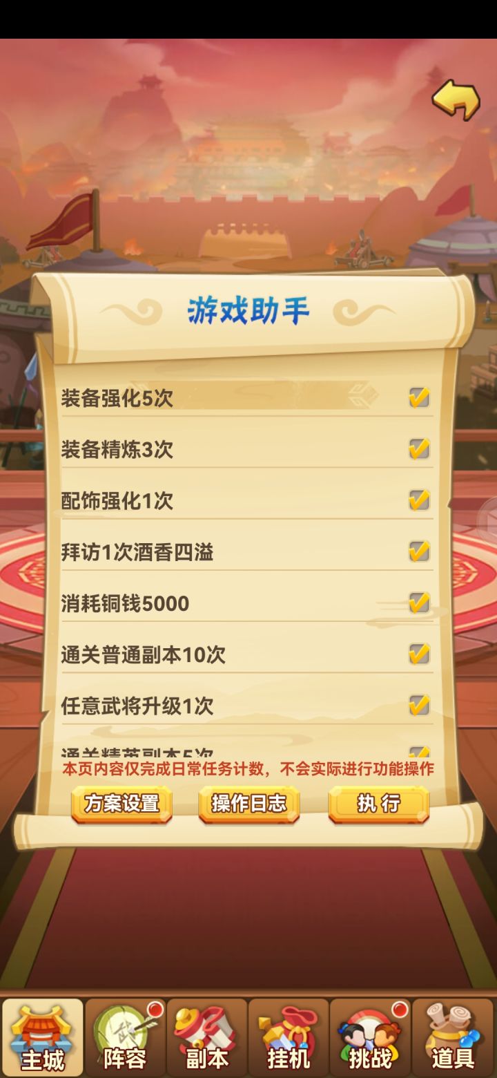 日常助手截图