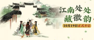 【江南处处藏徽韵】3.0.2版本10月19日正式开启