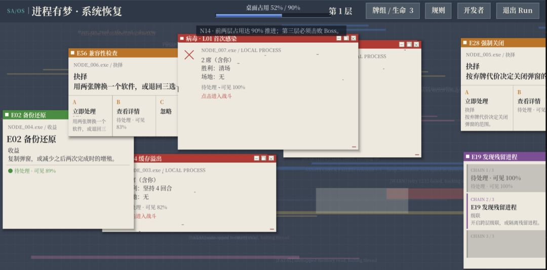 开发者日志#4 《进程有梦》 3