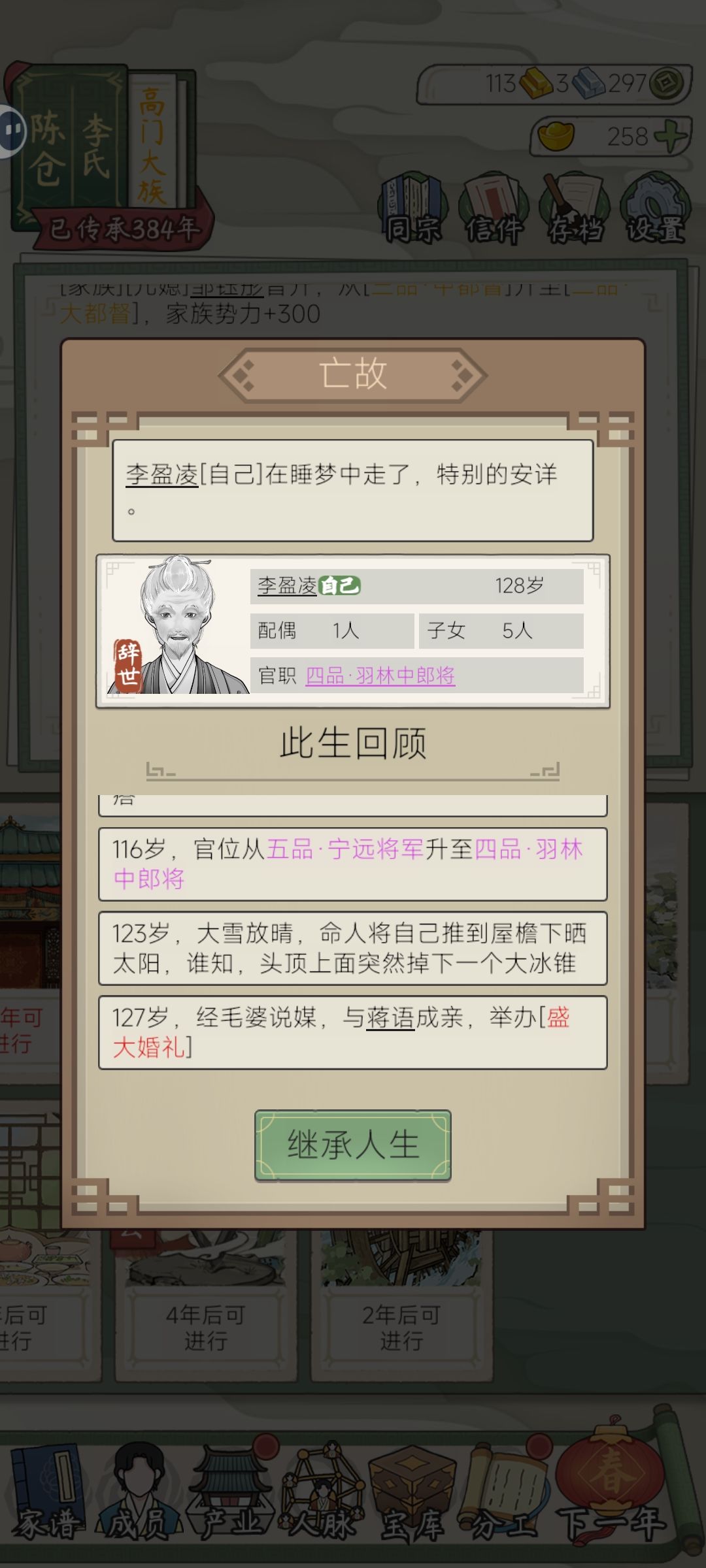 127岁刚续弦就嗝屁了 2