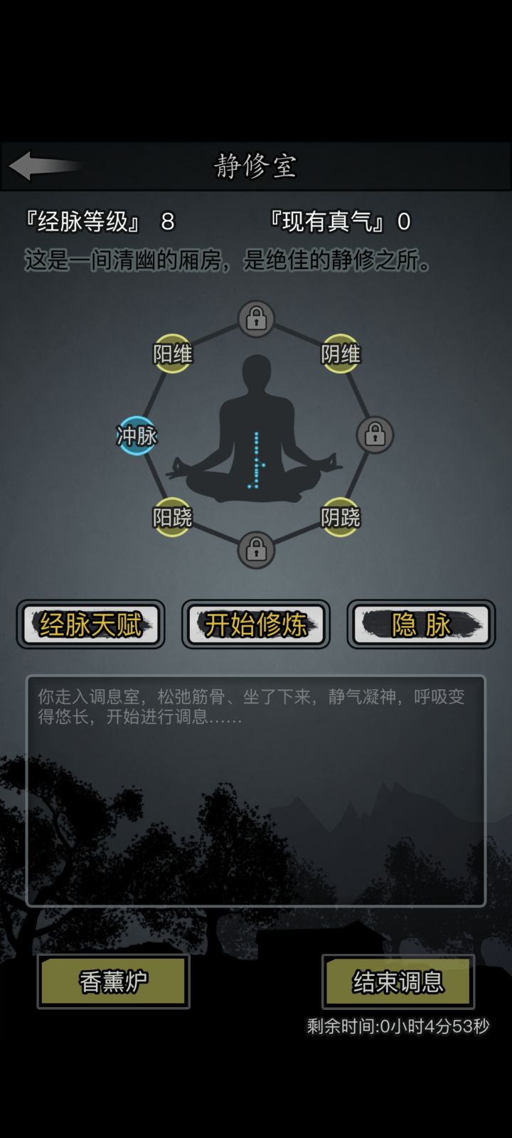大佬们这个调息只能五分钟点一次吗?截图