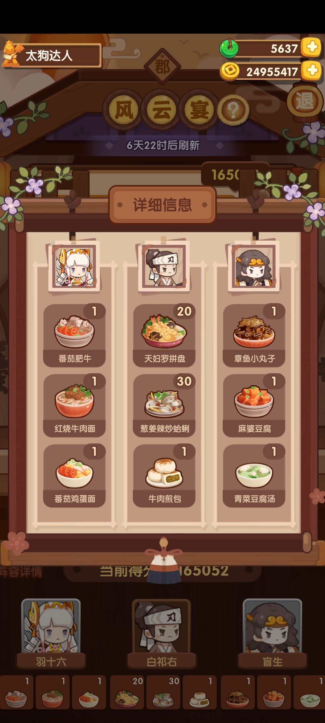 5月19日快乐刀工御前厨神作业&郡级风云宴过线作业来咯! 3