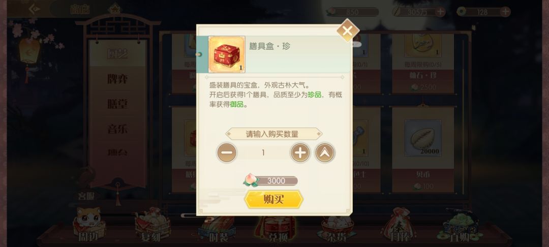 第一次开出来更高级膳具 2