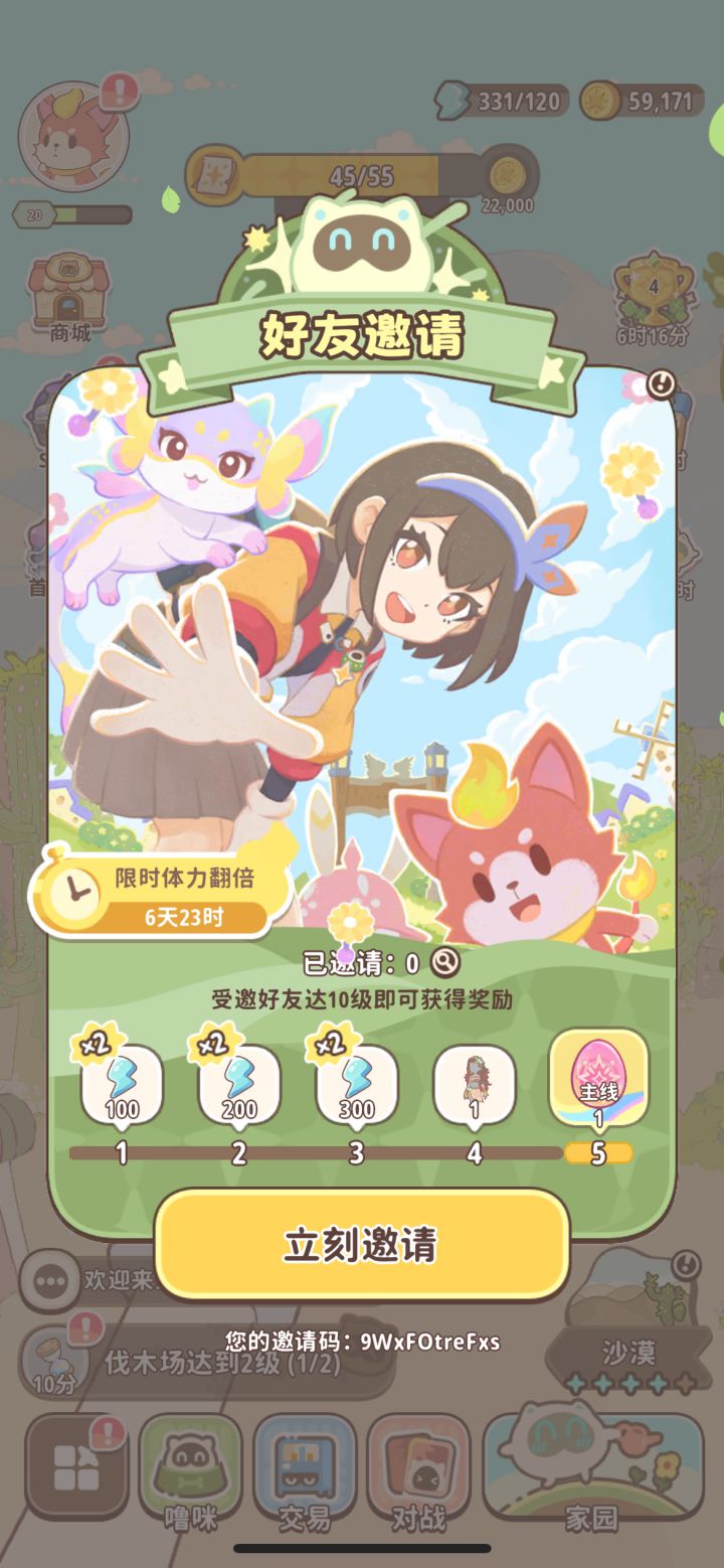 为啥么我20级的人不能填写邀请人截图