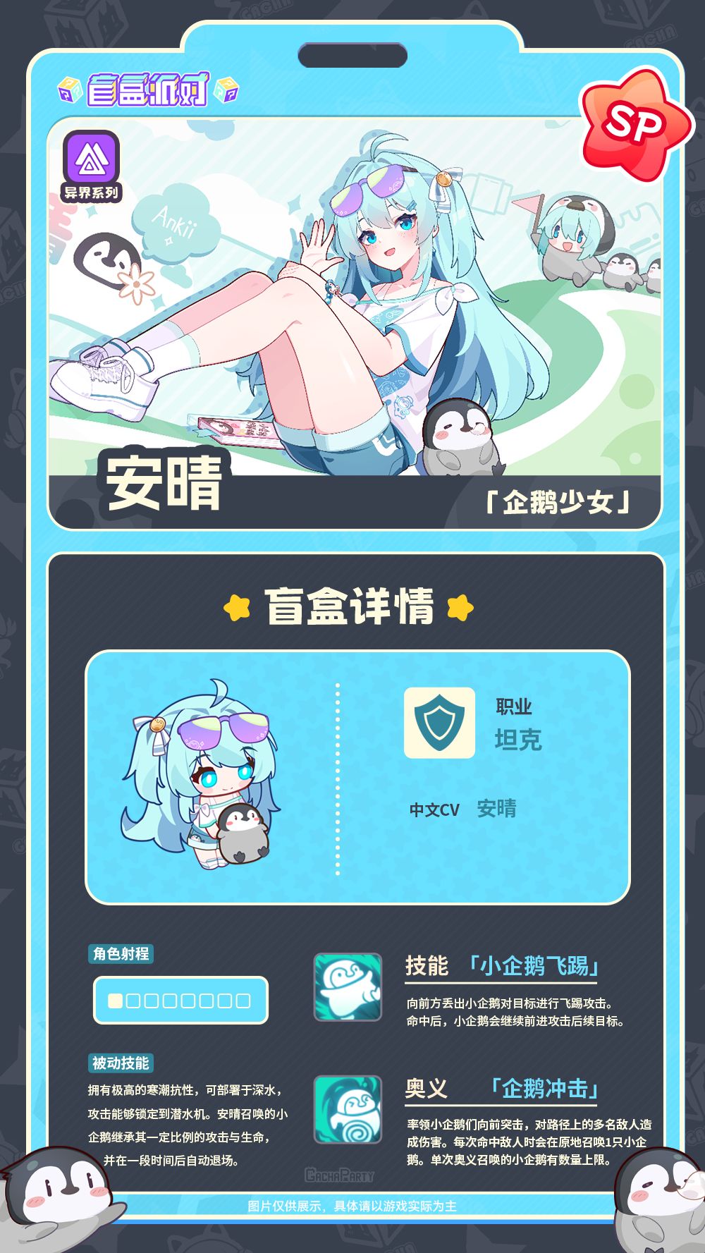 【限时返场】联动角色企鹅少女|安晴 2