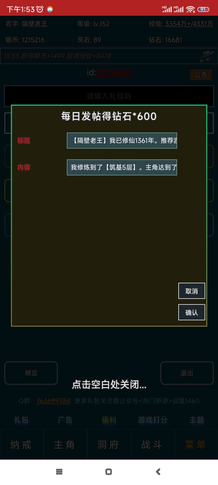 【隔壁老王】我已修仙5655年。推荐游戏截图