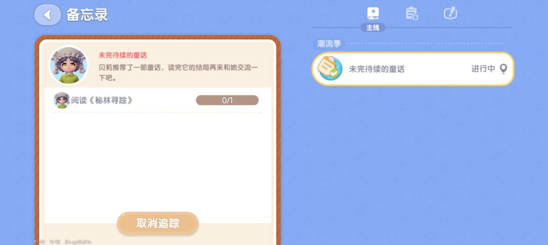潮流季主线—未完待续的童话—秘林寻踪位置截图