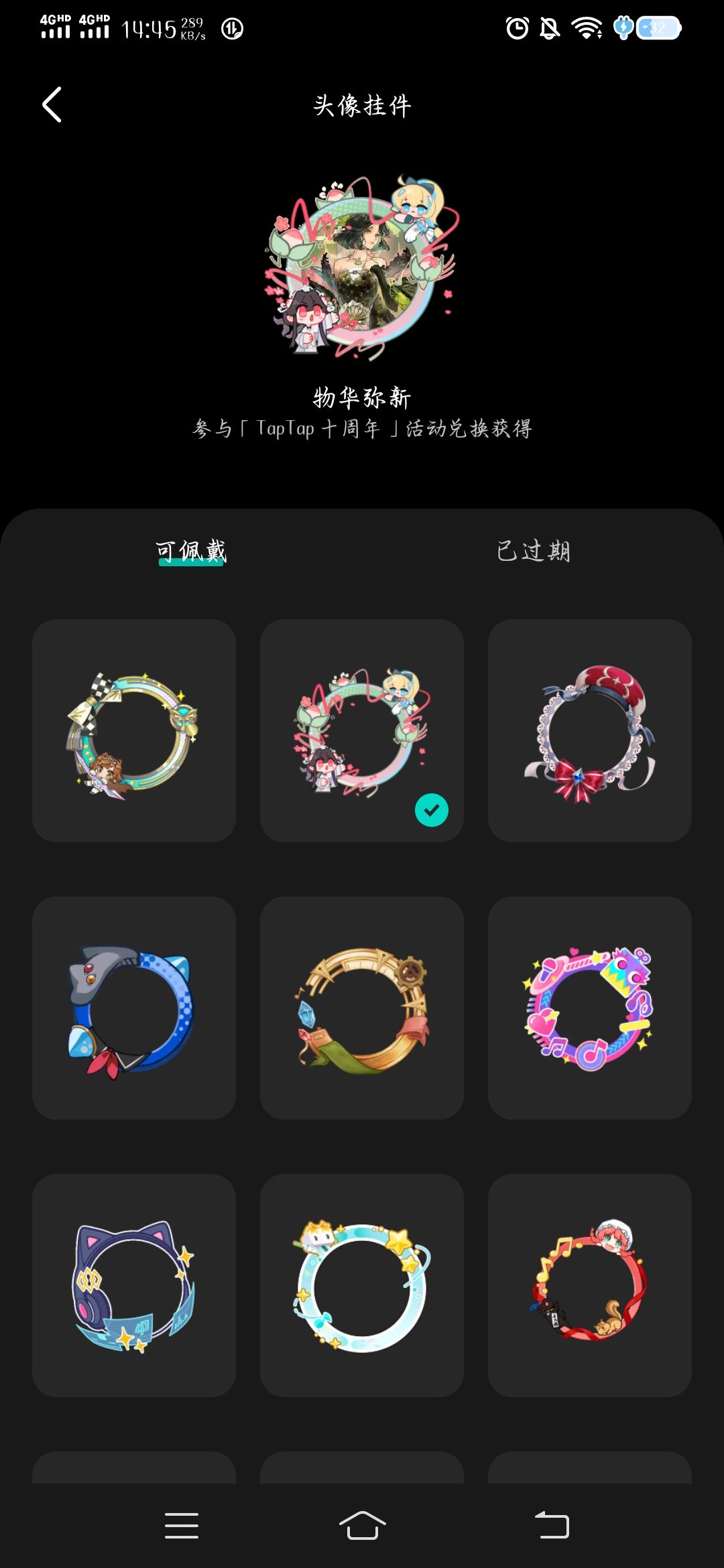 TapTap十周年的新头像好看！ 4