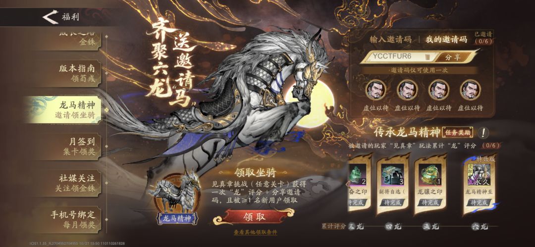 已6龙 快来填码领坐骑呀 2