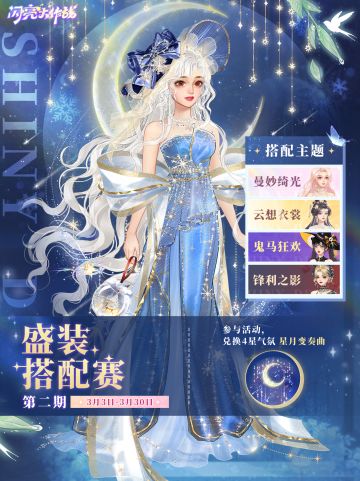 新活动开启丨「盛装搭配赛」等你来参赛