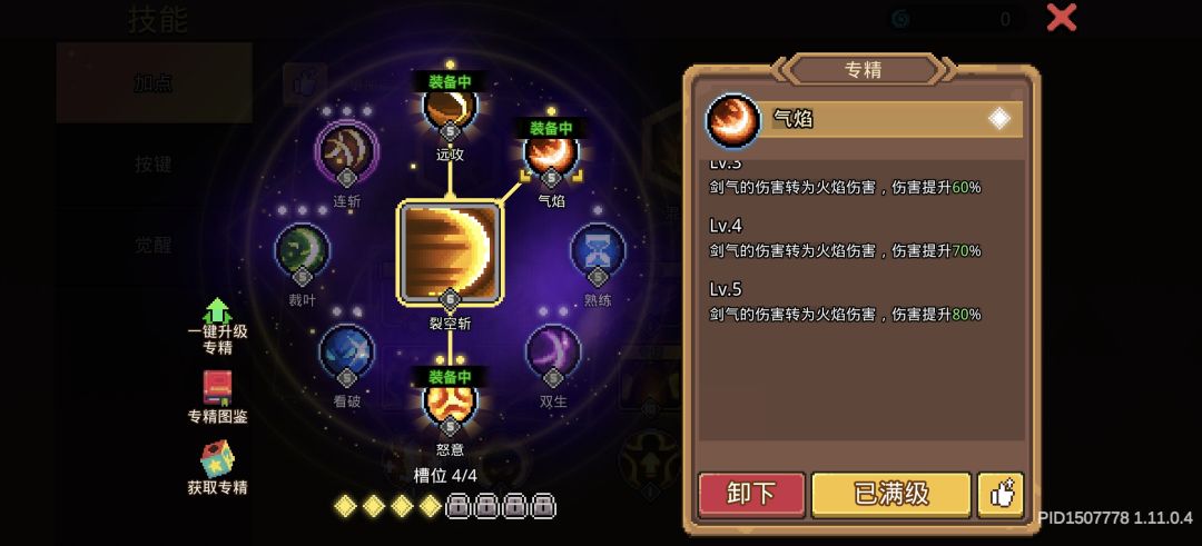 旋风斩领主1兆了 4
