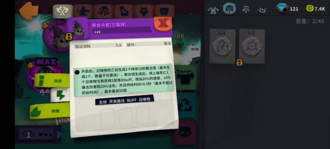 聚合头套的技能效果与描述并不相符 1