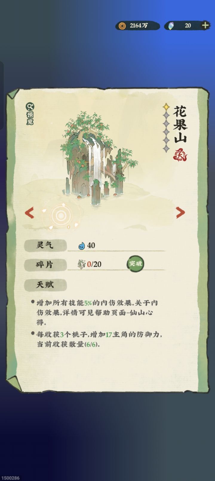 #仙山水帘洞天 重在参与
uid 1500286截图