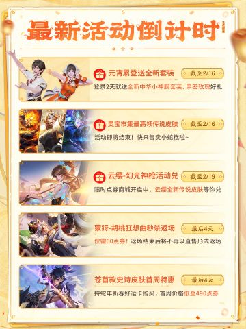 正月十五，去趟峡谷！峡谷元宵福利大放送！